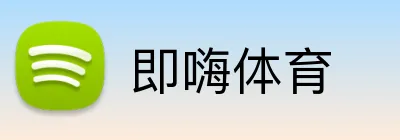 即嗨体育 Logo